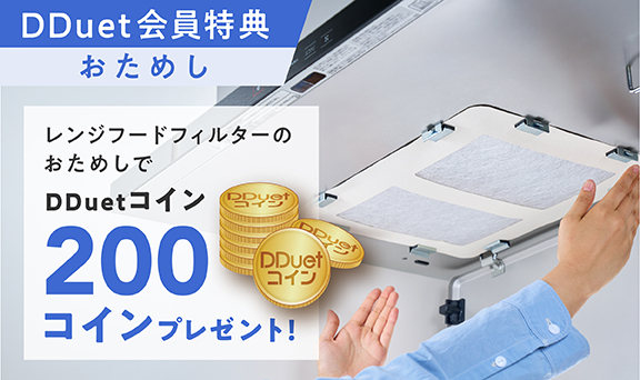 DDuetコイン 200コインプレゼント!