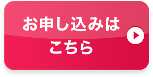 おそうじベーシック3 レッド お申込みはこちら