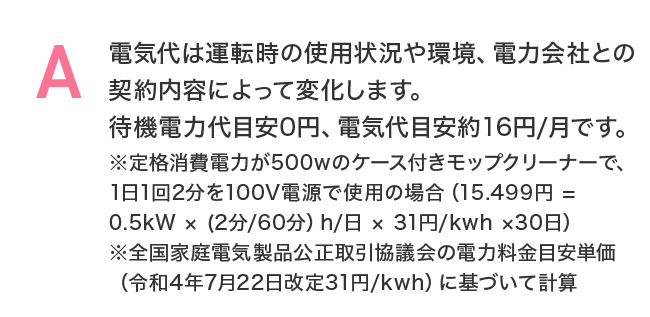待機電力は1日あたり約0.65円です!背面の主電源を切れば待機電力なしです!
