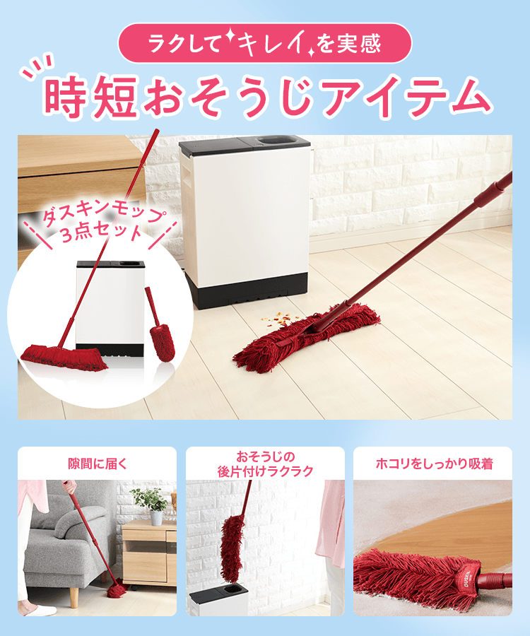 ラクしてキレイを実感 時短おそうじアイテム