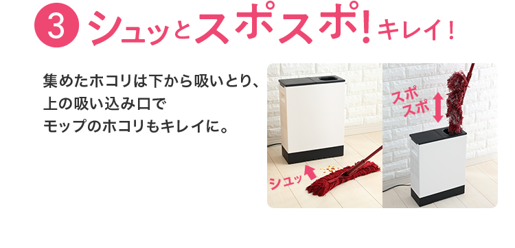 3、シュッとスポスポキレイ!