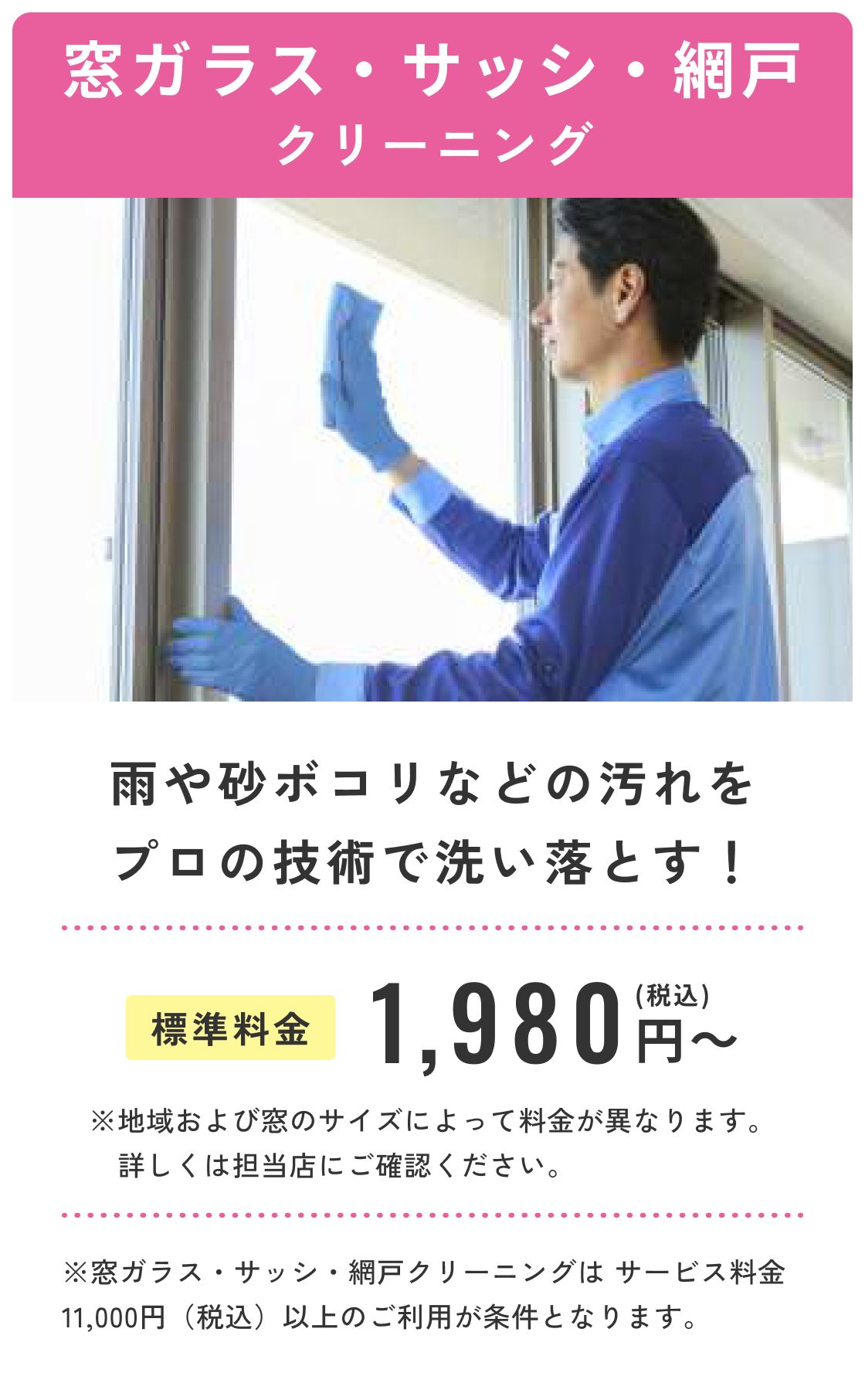 窓・サッシ・網戸クリーニング